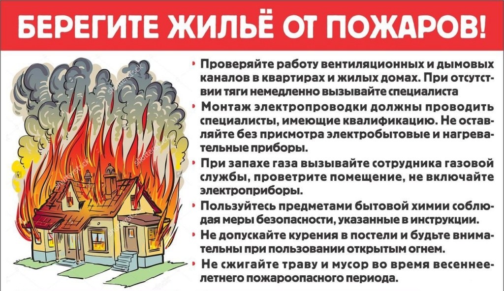 Профилактика пожаров.jpg
